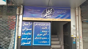 بیمه معلم
