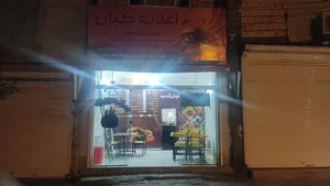 اغذیه کیان