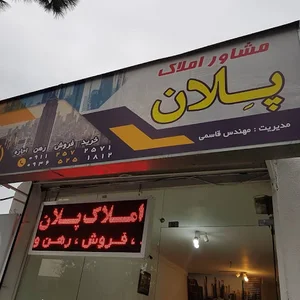 مشاور املاک پلان