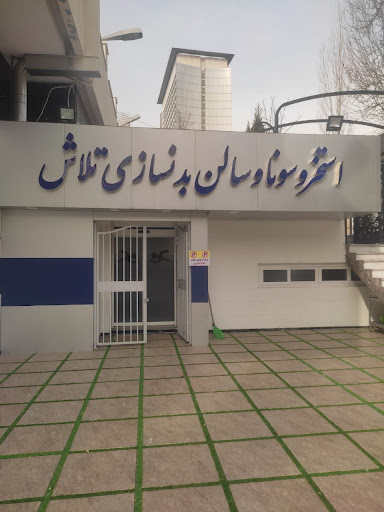 نهال ماساژ
