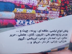 پارچه سرای امین 2
