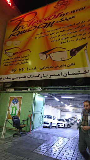 پارکینگ شاهرخ