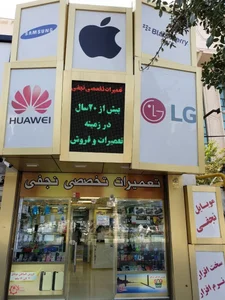 موبایل نجفی 2