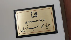 آموزش حسابداری و مالیاتی رهیار