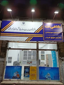 دفتر پیشخوان و کافی‌نت خیام