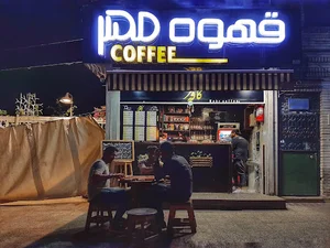 قهوه مهر