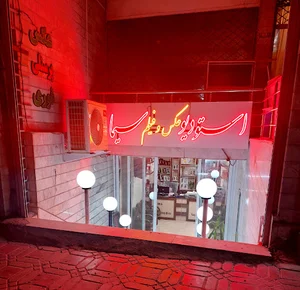 استودیو عکس و فیلم سیما