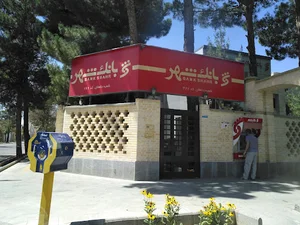 بانک شهر ، شعبه دامغان کد 422