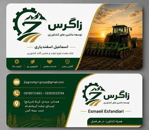 توسعه ماشین های کشاورزی زاگرس