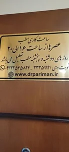 مطب چشم‌پزشکی دکترمحمد پریمن 4
