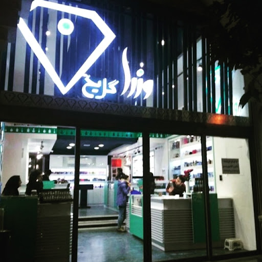 عطر و ادکلن وزرا (شعبه مرکزی)