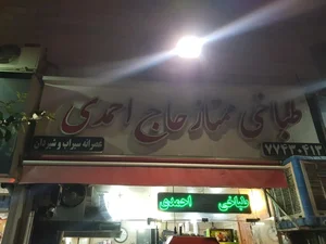 طباخی ممتاز حاج احمدی 3