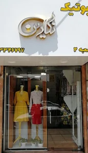 Negarin Boutique
