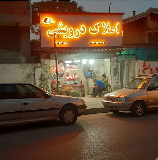 مشاور املاک درویشی