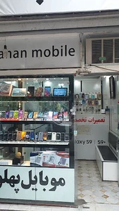 PAHLAVANAN MOBILE