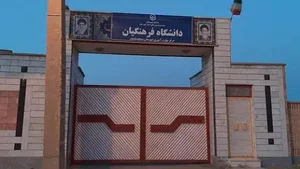 دانشگاه فرهنگیان مسجدسلیمان