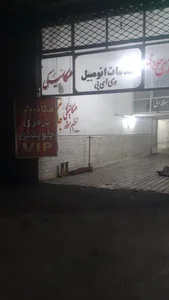 تعمیرگاه vip 2