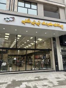 پوشاک بچه گانه نی نی گلی