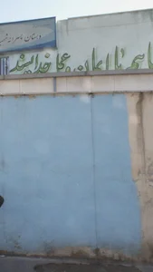 دبستان پسرانه شهید غلامحسین میلانی