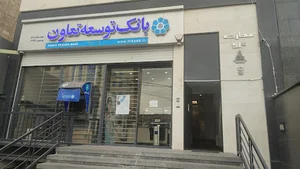 بانک توسعه تعاون