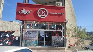 فروشگاه افق کوروش