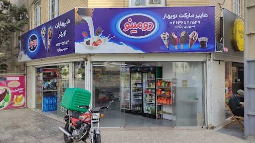 سوپرمارکت حسین
