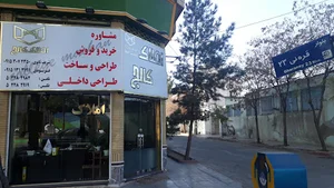 مشاور املاک کالج