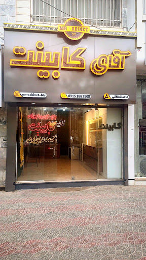 دکوراسیون داخلی کابینت حامدقشلاقی
