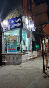 کافینت شهرنت