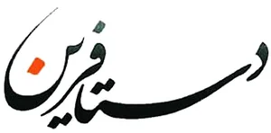 شرکت دستافرین