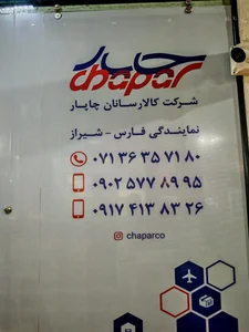 کالا رسان چاپار