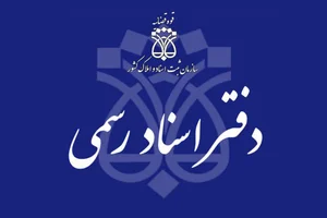 دفتر اسناد رسمی ۱۷جعفری خورشیدی