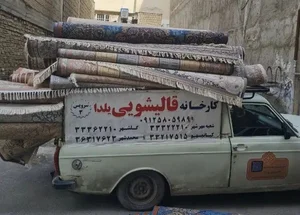 قالیشویی بختیاری
