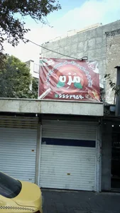 مزه