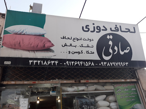 لحافدوزی