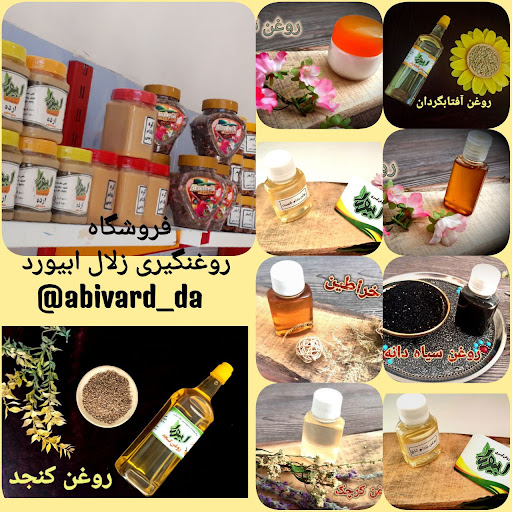 روغنگیری زلال ابیورد