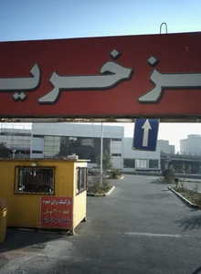 پارکینگ عمومی