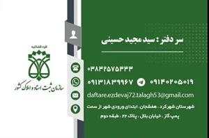 دفتر ازدواج و طلاق حسینی