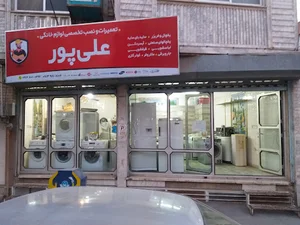 تعمیرات تخصصی لوازم خانگی علی پور