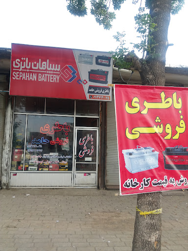 سپاهان باتری