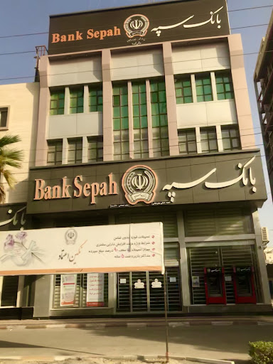 بانک سپه (شعبه مصلی)