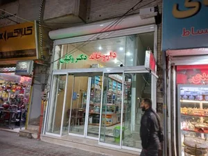 داروخانه دکتر وکیلی 3