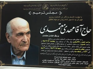 مدرسه حاج معتمدی