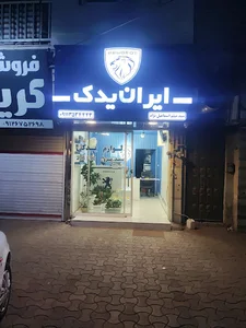ایران یدک