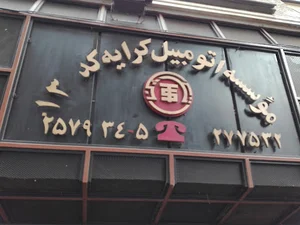 تاکسی تلفنی تکسین