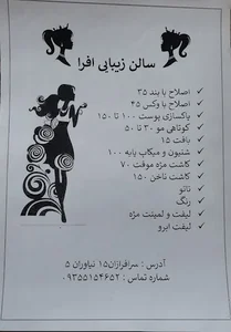 سالن زیبایی افرا