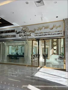 صرافی افلاکیان 2