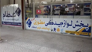 لوازم یدکی مطوری عظام