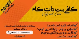کافی نت دات کام