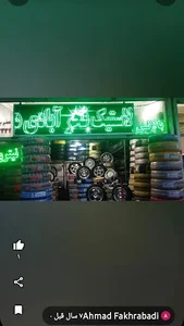 فروشگاه رینگ و لاستیک فخرآبادی